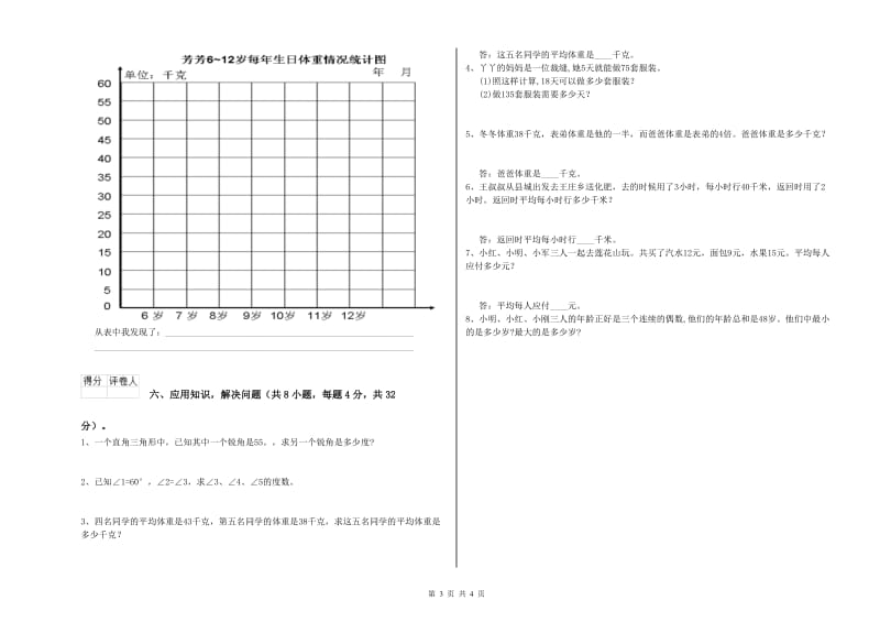 沪教版四年级数学【上册】开学检测试卷A卷 含答案.doc_第3页