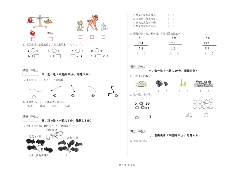 海北藏族自治州2019年一年级数学下学期开学检测试卷 附答案.doc_第2页