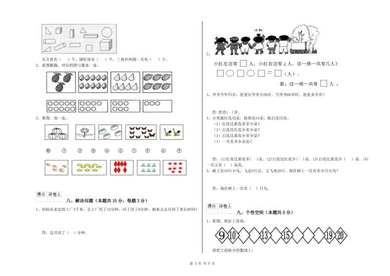 海北藏族自治州2019年一年级数学下学期开学检测试卷 附答案.doc_第3页