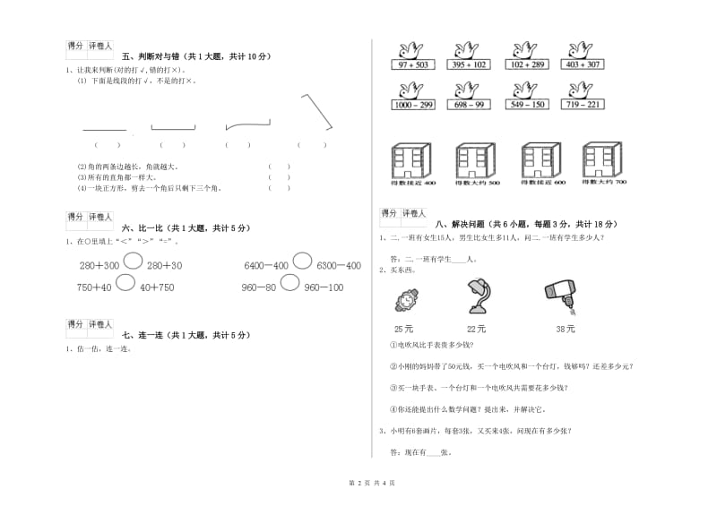 浙教版二年级数学【下册】月考试卷A卷 含答案.doc_第2页