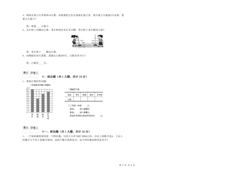 浙教版二年级数学【下册】月考试卷A卷 含答案.doc_第3页