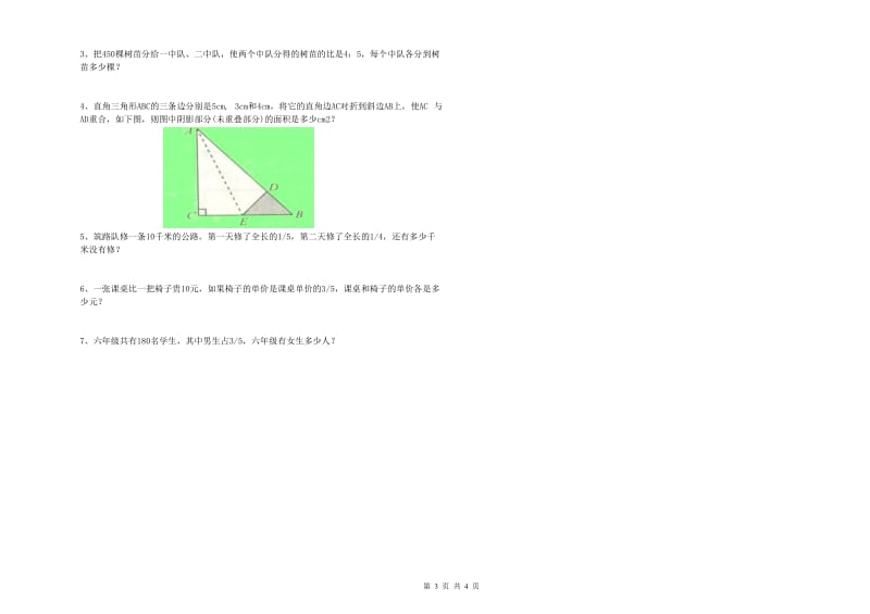 江苏版六年级数学上学期全真模拟考试试卷D卷 含答案.doc_第3页