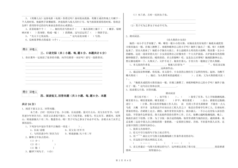 江西版六年级语文下学期期中考试试题B卷 含答案.doc_第2页