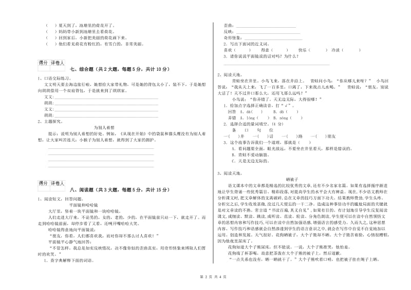 江苏省2020年二年级语文下学期开学检测试题 附解析.doc_第2页