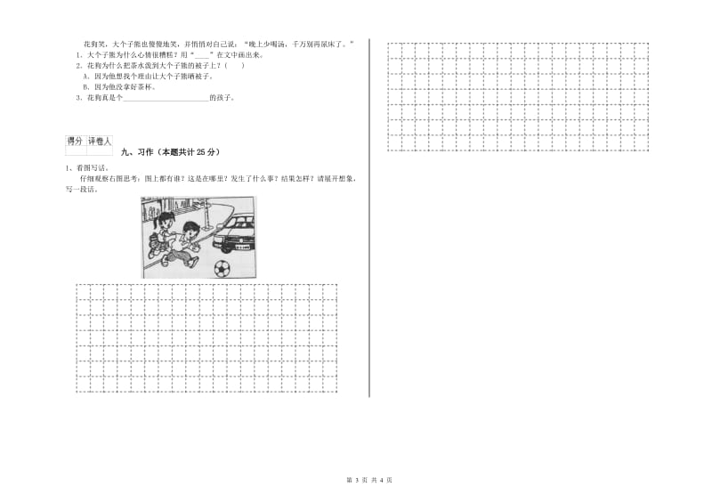 江苏省2020年二年级语文下学期开学检测试题 附解析.doc_第3页