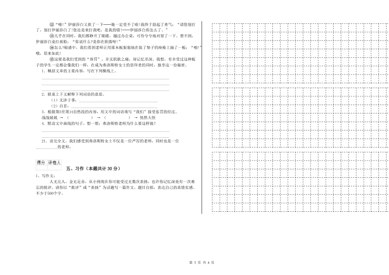 沪教版六年级语文下学期开学考试试题B卷 附答案.doc_第3页