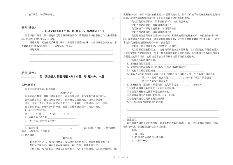 江苏版六年级语文下学期月考试卷C卷 附解析.doc_第2页