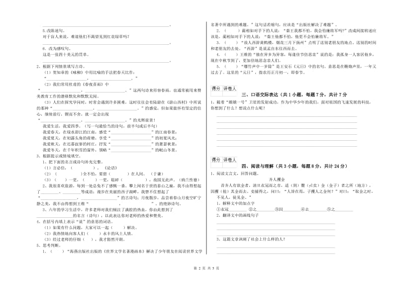 浙江省重点小学小升初语文考前检测试卷D卷 附解析.doc_第2页