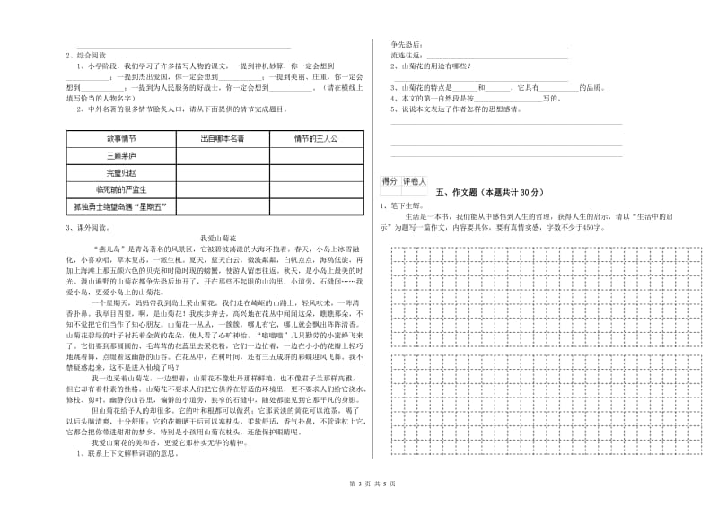 浙江省重点小学小升初语文考前检测试卷D卷 附解析.doc_第3页