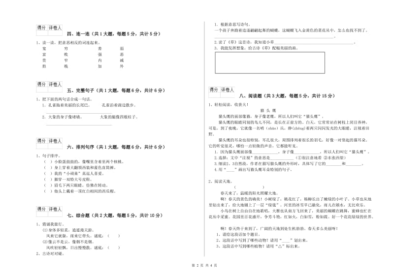 河北省2020年二年级语文【下册】提升训练试卷 附解析.doc_第2页