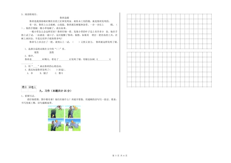 河北省2020年二年级语文【下册】提升训练试卷 附解析.doc_第3页