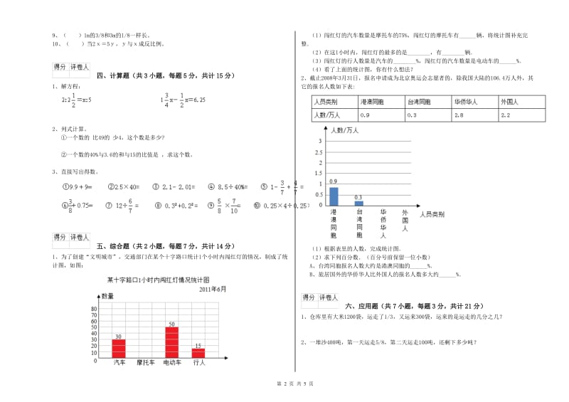 沪教版六年级数学上学期能力检测试卷D卷 含答案.doc_第2页