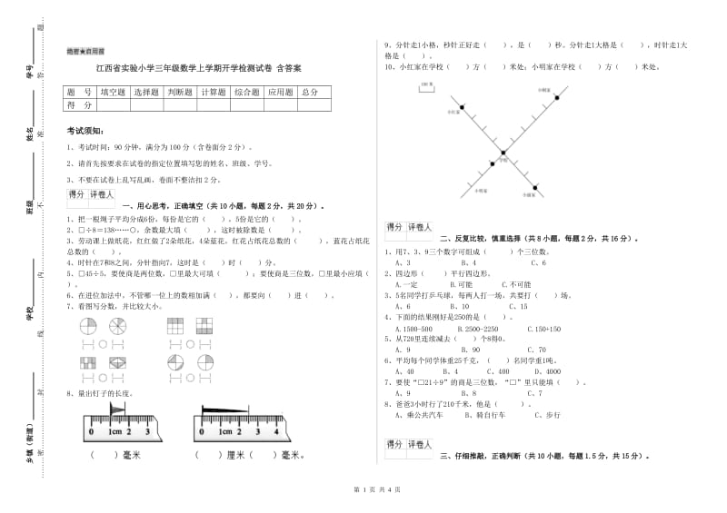 江西省实验小学三年级数学上学期开学检测试卷 含答案.doc_第1页
