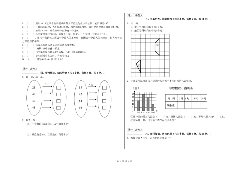 江西省实验小学三年级数学上学期开学检测试卷 含答案.doc_第2页