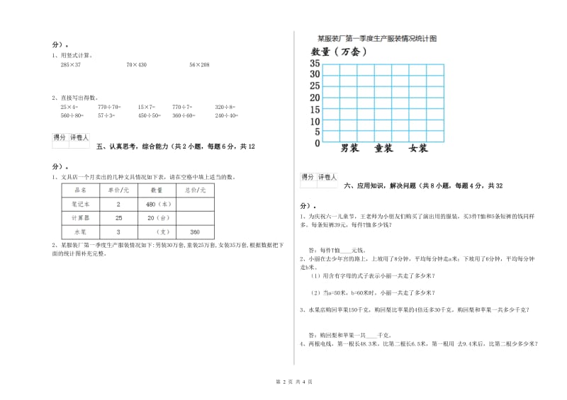 江苏版四年级数学下学期全真模拟考试试卷C卷 附解析.doc_第2页