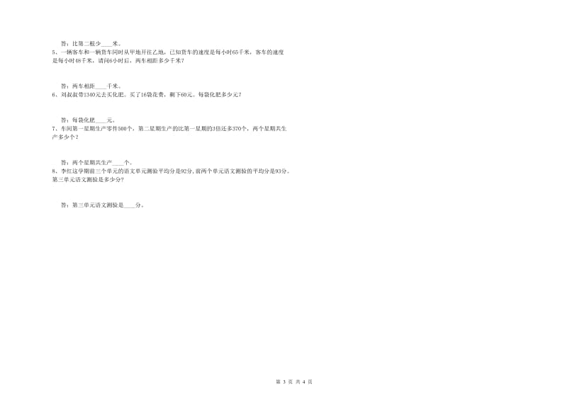 江苏版四年级数学下学期全真模拟考试试卷C卷 附解析.doc_第3页