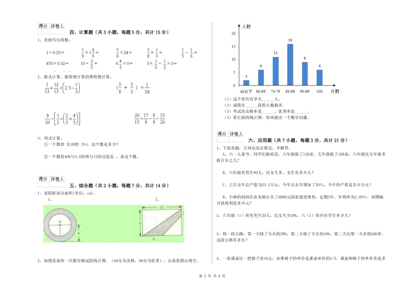 沪教版六年级数学上学期强化训练试卷C卷 附答案.doc_第2页