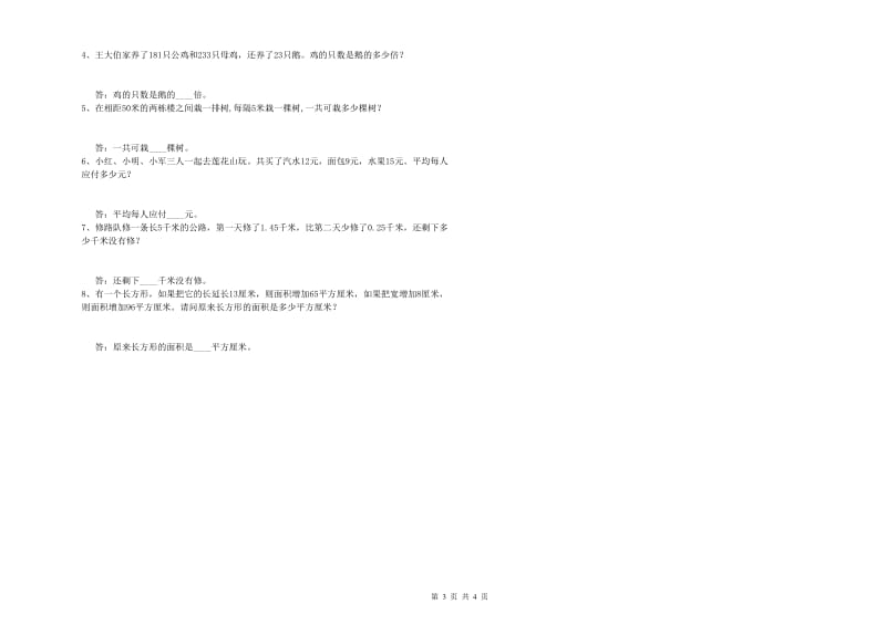 江西省2019年四年级数学【下册】能力检测试卷 附解析.doc_第3页