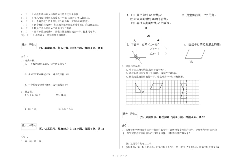 江苏省2019年四年级数学上学期每周一练试题 附答案.doc_第2页