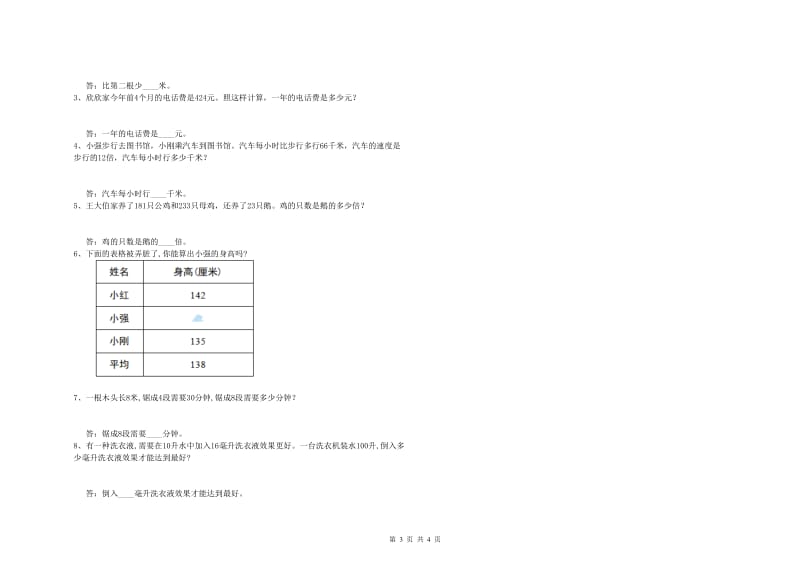 江苏省2019年四年级数学上学期每周一练试题 附答案.doc_第3页