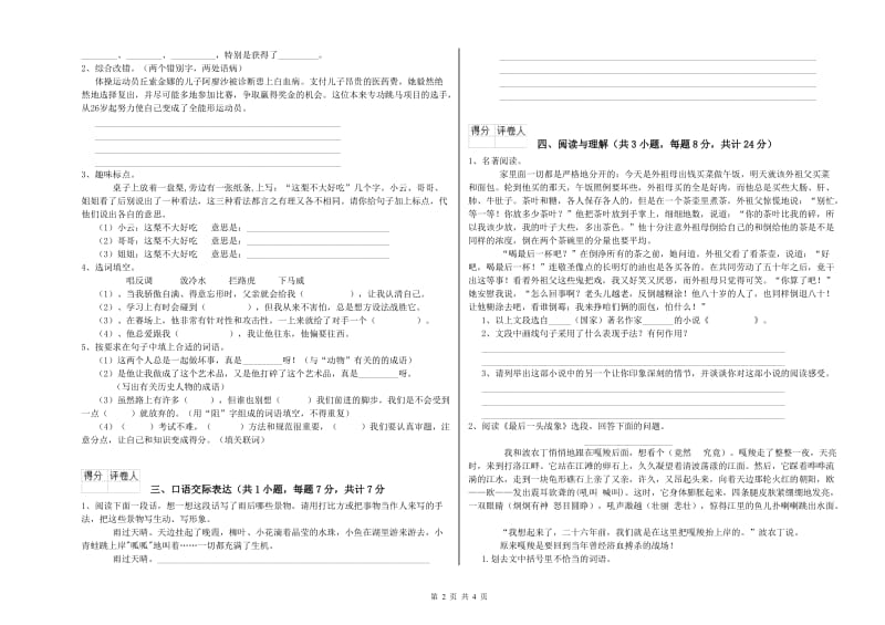 济南市重点小学小升初语文综合检测试卷 含答案.doc_第2页