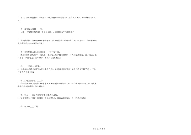 浙江省2020年四年级数学上学期月考试卷 含答案.doc_第3页