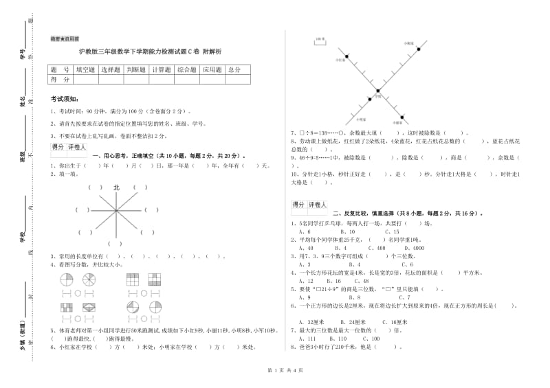 沪教版三年级数学下学期能力检测试题C卷 附解析.doc_第1页