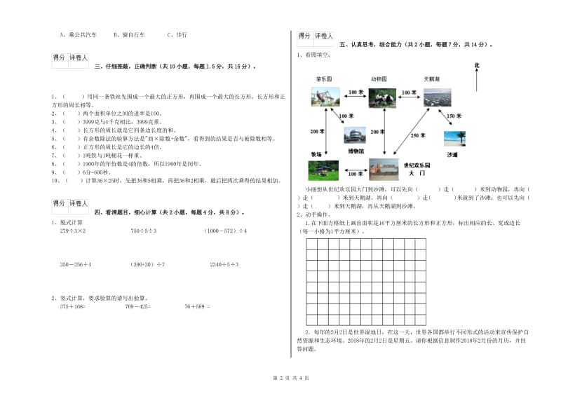 沪教版三年级数学下学期能力检测试题C卷 附解析.doc_第2页