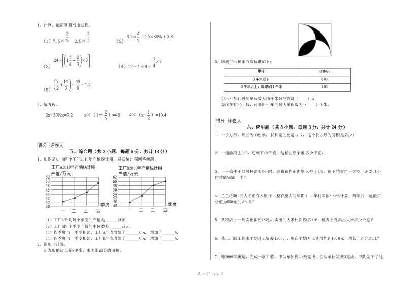 河北省2019年小升初数学能力测试试题C卷 附答案.doc_第2页