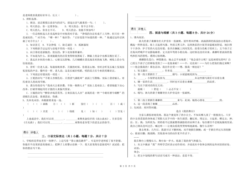 池州市重点小学小升初语文能力提升试卷 附解析.doc_第2页