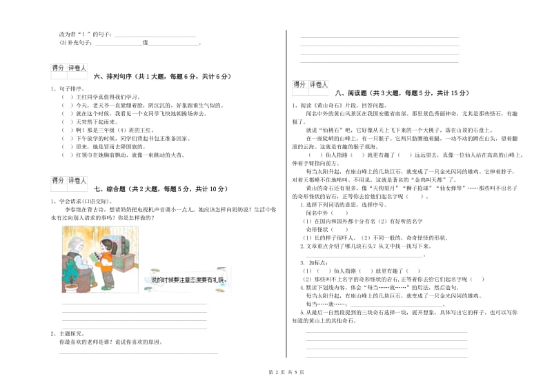 河南省2020年二年级语文下学期期末考试试题 附解析.doc_第2页