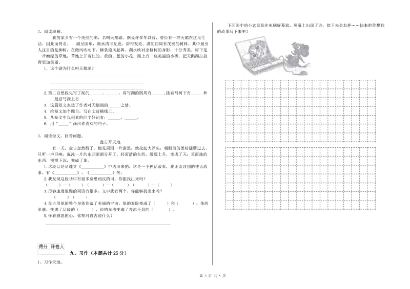 河南省2020年二年级语文下学期期末考试试题 附解析.doc_第3页