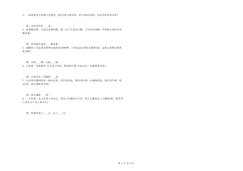 浙江省2020年四年级数学上学期开学考试试题 含答案.doc_第3页