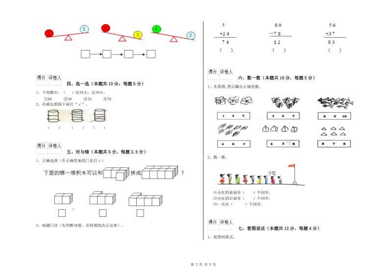 沪教版2020年一年级数学【下册】综合检测试题 含答案.doc_第2页