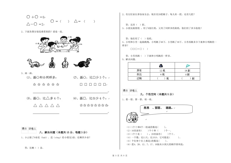 沪教版2020年一年级数学【下册】综合检测试题 含答案.doc_第3页