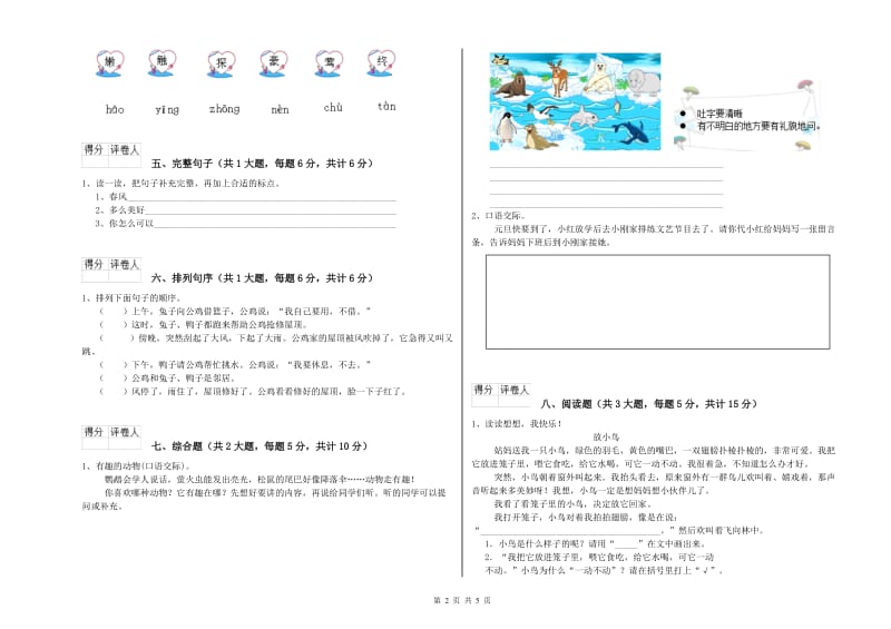 河北省2020年二年级语文【下册】自我检测试卷 附解析.doc_第2页