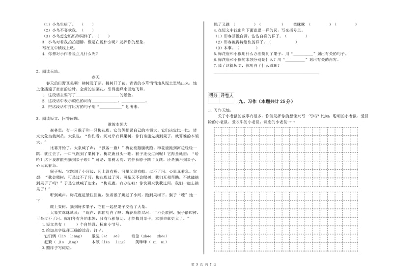 河北省2020年二年级语文【下册】自我检测试卷 附解析.doc_第3页