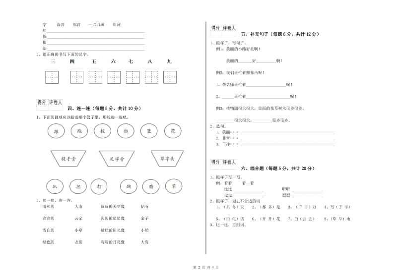 池州市实验小学一年级语文【上册】能力检测试题 附答案.doc_第2页