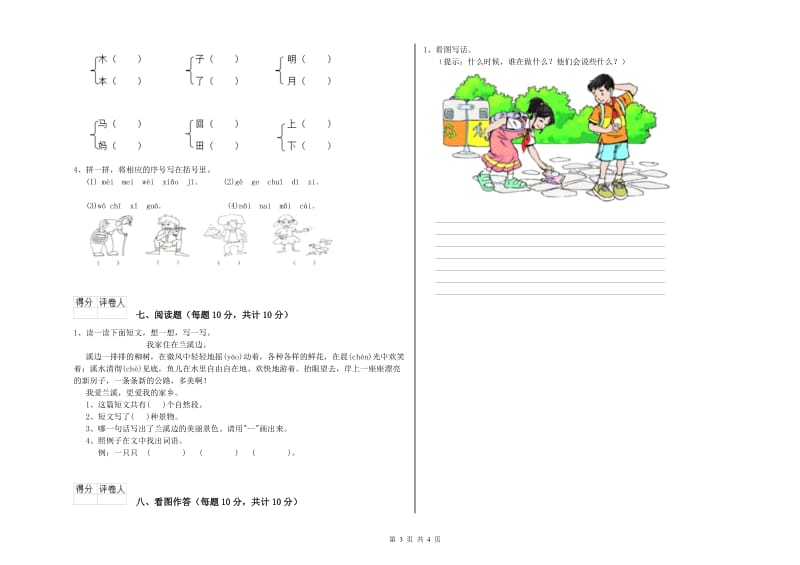 池州市实验小学一年级语文【上册】能力检测试题 附答案.doc_第3页