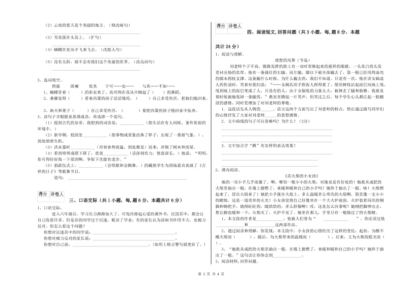 泉州市实验小学六年级语文【上册】能力测试试题 含答案.doc_第2页