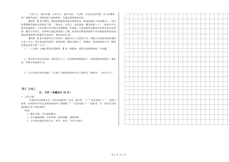 泉州市实验小学六年级语文【上册】能力测试试题 含答案.doc_第3页