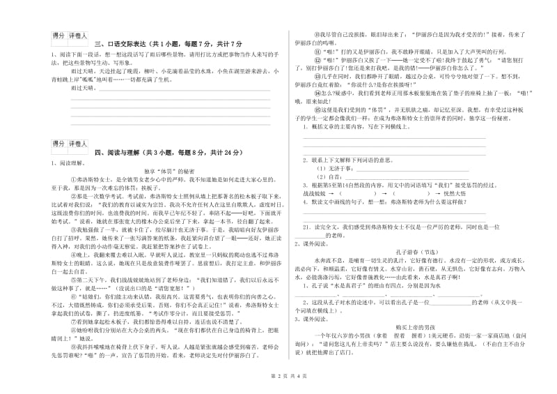 浙江省小升初语文强化训练试题A卷 附解析.doc_第2页