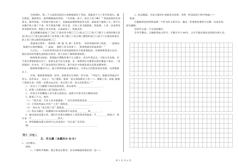 浙江省小升初语文强化训练试题A卷 附解析.doc_第3页