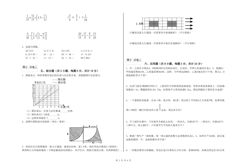 河北省2019年小升初数学综合练习试题A卷 附解析.doc_第2页