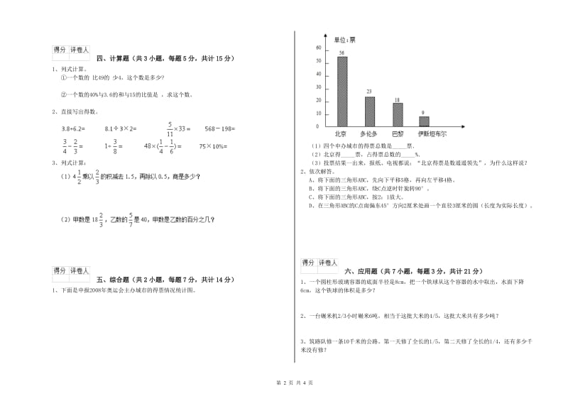 淮安市实验小学六年级数学【下册】综合检测试题 附答案.doc_第2页