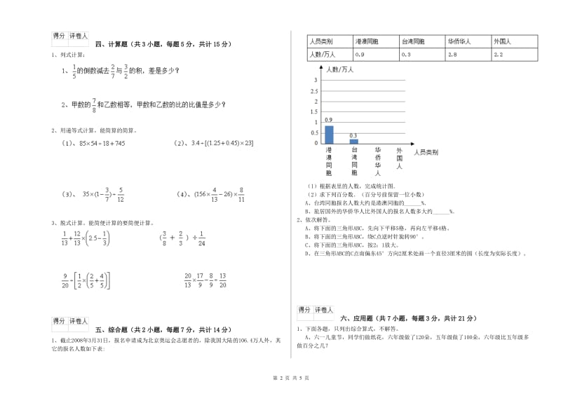 江苏版六年级数学上学期每周一练试卷A卷 附解析.doc_第2页