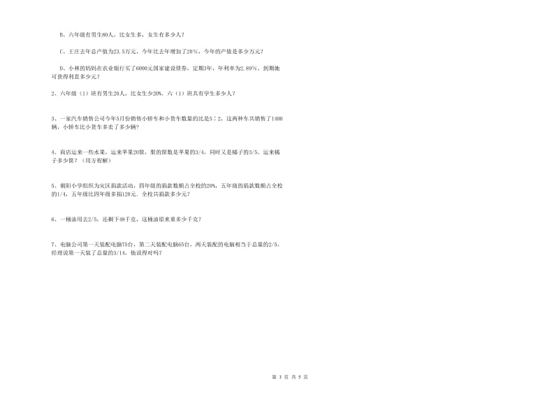 江苏版六年级数学上学期每周一练试卷A卷 附解析.doc_第3页