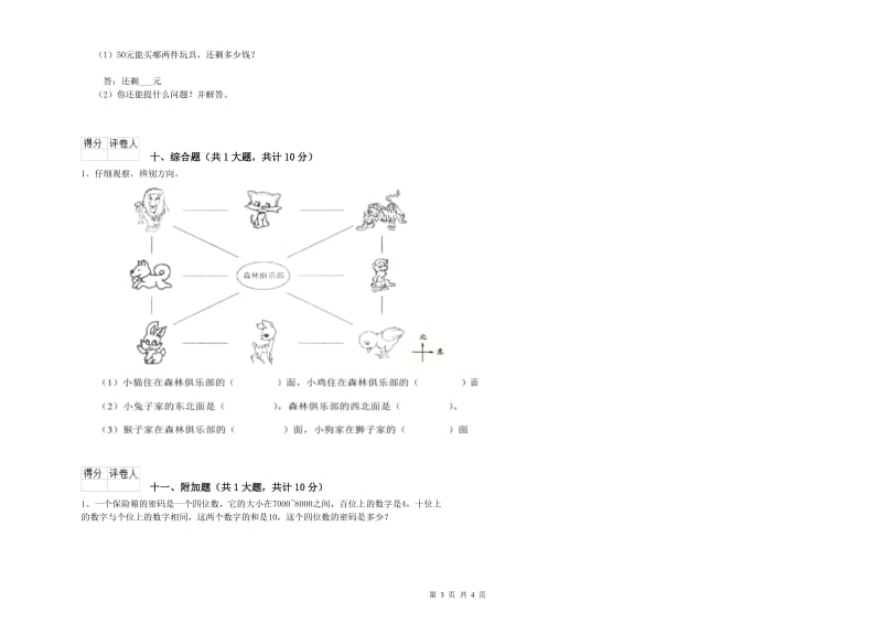 浙教版二年级数学【下册】期中考试试卷A卷 附答案.doc_第3页