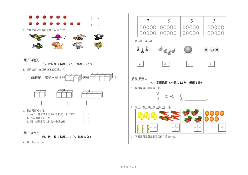 淮北市2020年一年级数学上学期月考试卷 附答案.doc_第2页