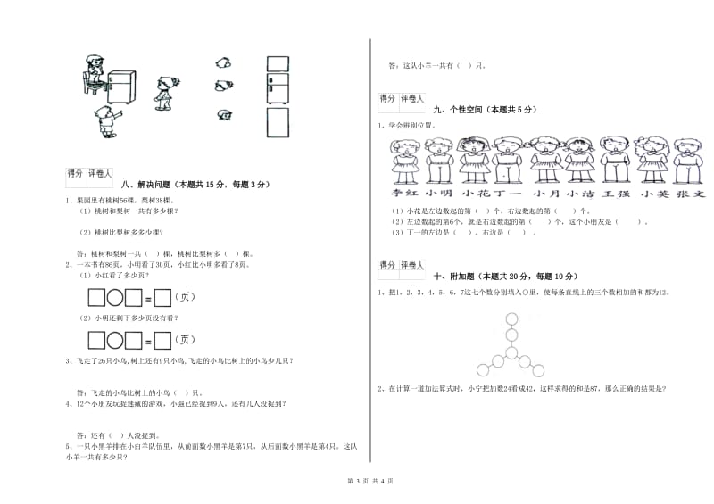 淮北市2020年一年级数学上学期月考试卷 附答案.doc_第3页